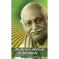 Sanatan Sadhna Ki Guptdhara सनातन-साधना की गुप्तधारा