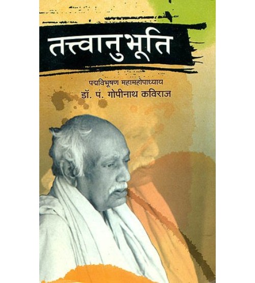 Tattvanubhuti तत्त्वानुभूति: 