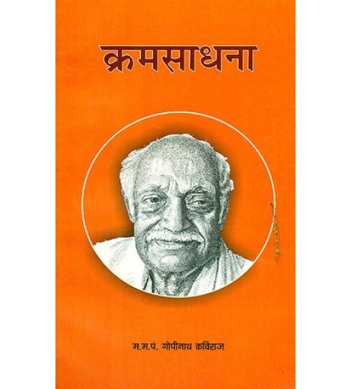  Krama Sadhana क्रम साधना