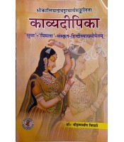 Kavyadipika काव्यदीपिका