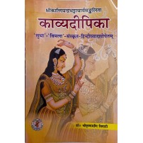 Kavyadipika काव्यदीपिका