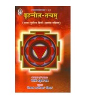 Brihadnil Tantram : Tara-Kali-Sadhana-Vidhi बृहन्नील तन्त्रम्