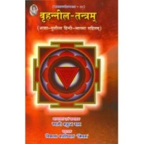 Brihadnil Tantram : Tara-Kali-Sadhana-Vidhi बृहन्नील तन्त्रम्