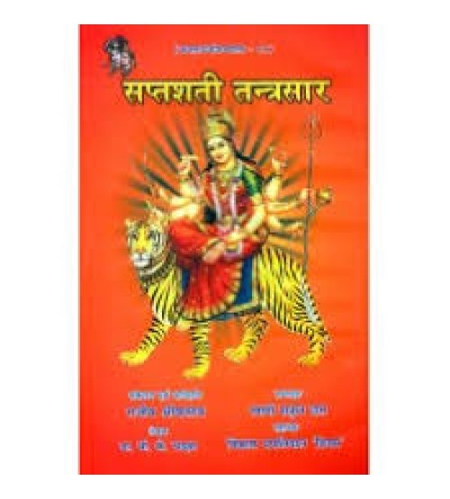 Saptashati Tantra Sara(सप्तशती तंत्र सार)