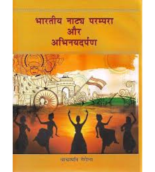 Bharatiya Natya Parampara Aur Abhinaya(भारतीय नाट्य परम्परा और अभिनयदर्पण) 