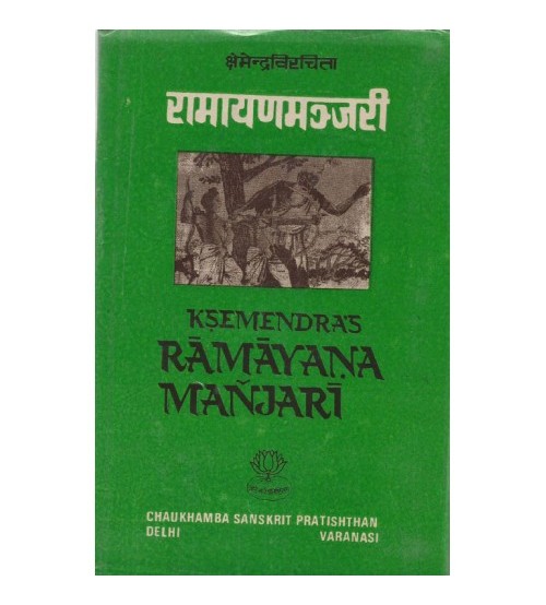 Ramayanamanjari (रामायणमन्जरी)