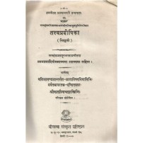 Tattvapradeepika (तत्त्वप्रदीपिका)