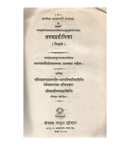 Tattvapradeepika (तत्त्वप्रदीपिका)