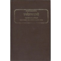 Upadesasahasri (उपदेशसाहस्त्री)