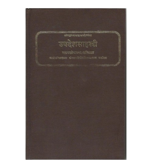 Upadesasahasri (उपदेशसाहस्त्री)