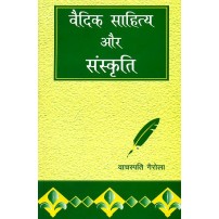 Vedic Sahitya Aur Sanskriti  (वैदिक साहित्य और संस्कृति)