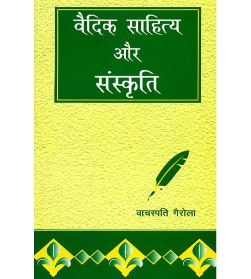 Vedic Sahitya Aur Sanskriti  (वैदिक साहित्य और संस्कृति)