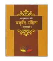 Yajurveda Samhita (यजुर्वेद-संहिता) (Mul) (HB)