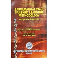 SARVAMANGALESA'S SANSKRIT LEARNING METHODOLOGY सर्वमंगलेशस्य संस्कृत पध्दति