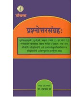 Prashnotara-Sangraha प्रश्नोत्तरसंग्रहः