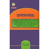 Prashnotara-Sangraha प्रश्नोत्तरसंग्रहः