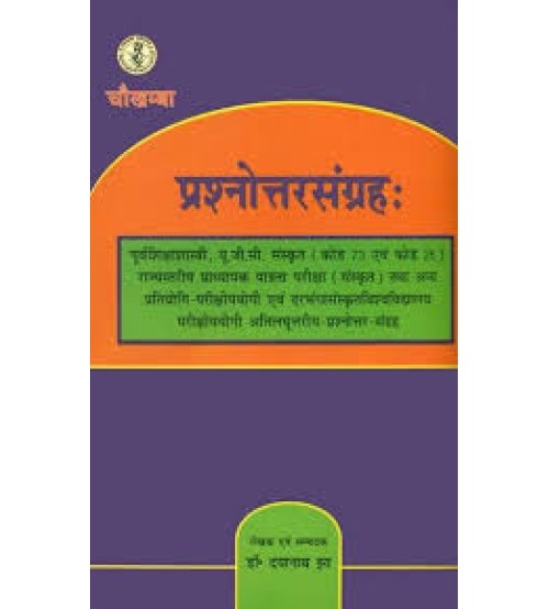 Prashnotara-Sangraha प्रश्नोत्तरसंग्रहः