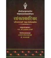 Sankhyakarika सांख्यकारिका