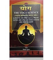 Yoga: The yoga science योग