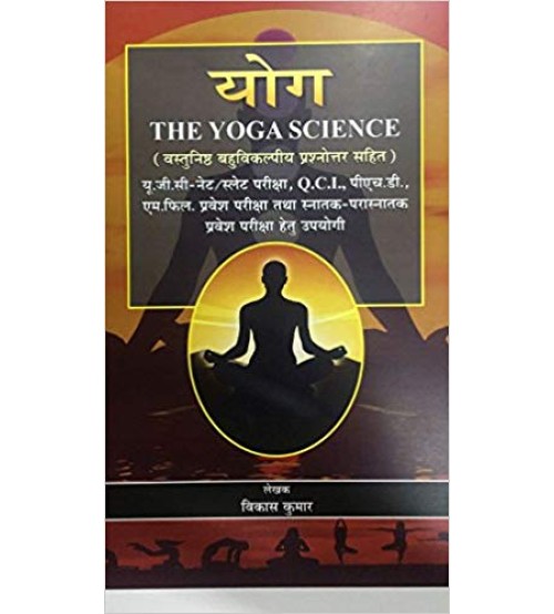 Yoga: The yoga science योग