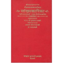 Sankhyakarika सांख्यकारिका