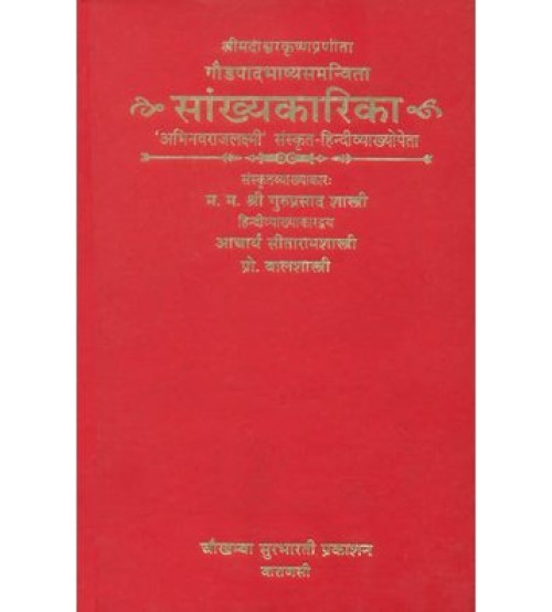 Sankhyakarika सांख्यकारिका