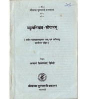 Vyutpattivad-Sopanam व्युत्पत्तिवाद-सोपानम्