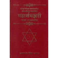 Mahartha Manjari महार्थमन्जरी