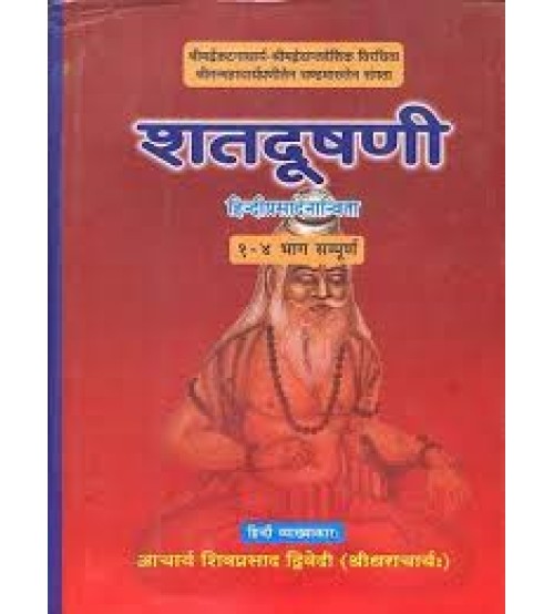 Shatadushani (शतदुषणी) (Set of 4 Vols.) 