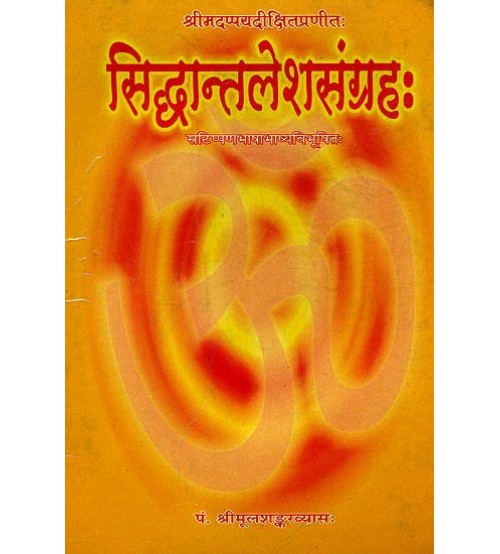 Siddhanta Leshasangraha (सिद्धान्तलेशसंग्रहः) (Hindi)