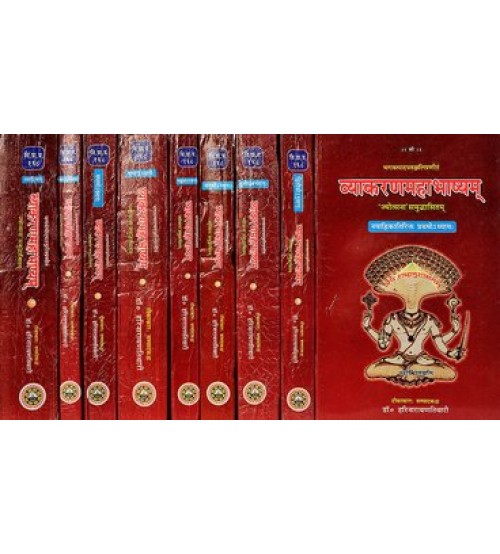 Vyakaran Mahabhashyam (व्याकरणमहाभाष्यम्) (Set of 9 vols)