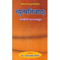 Vyutapattivad (व्युत्पत्तिवादः)