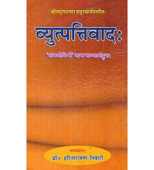 Vyutapattivad (व्युत्पत्तिवादः)