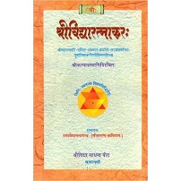  Sri Vidya Ratnakara of Karpatri Ji श्री विद्यारत्नाकर: